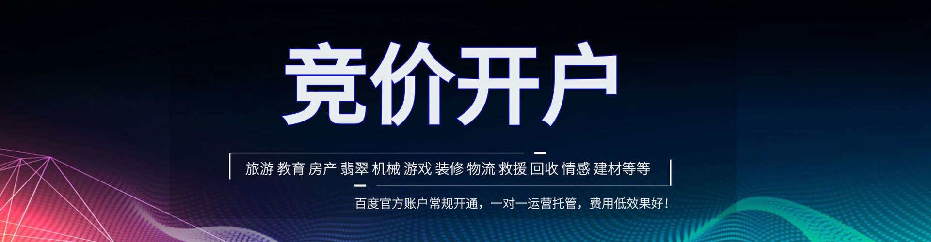 长兴百度竞价开户
